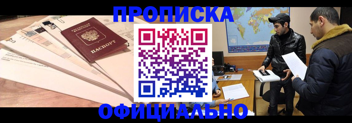 временная регистрация 2025 в Северске