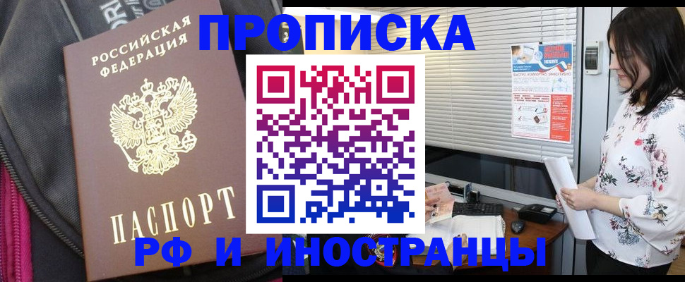 прописка для работы в Северске